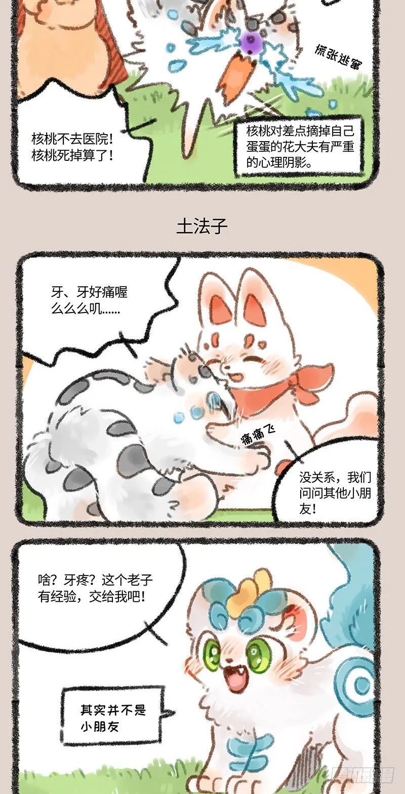 拔牙 第3页