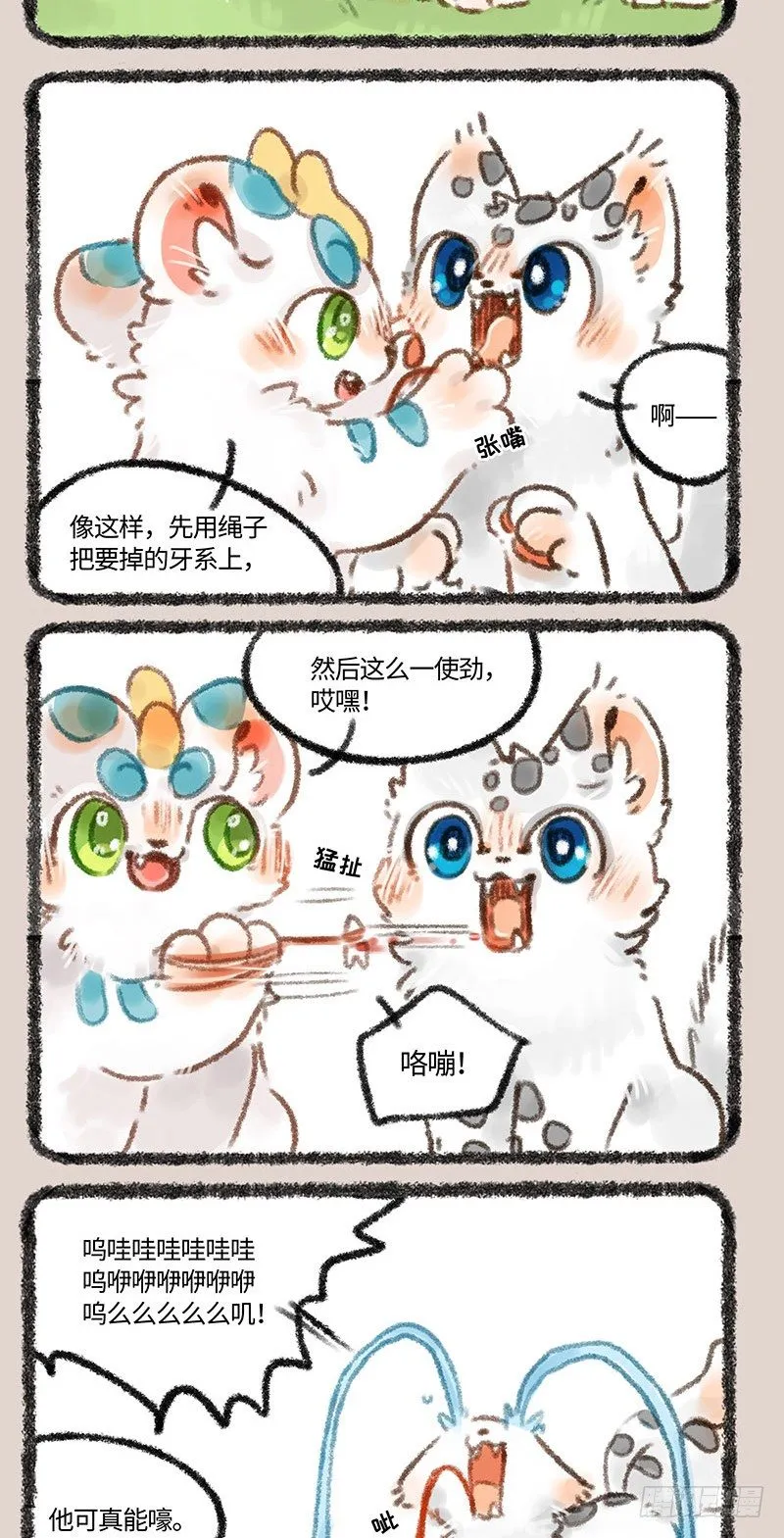 拔牙 第4页