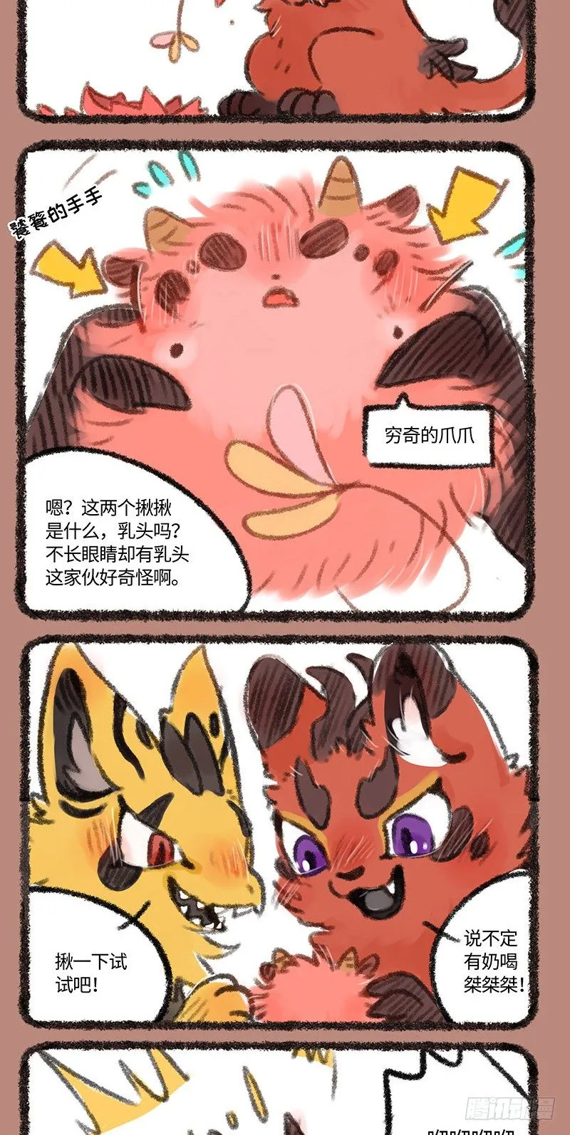 小小萌兽 第2页