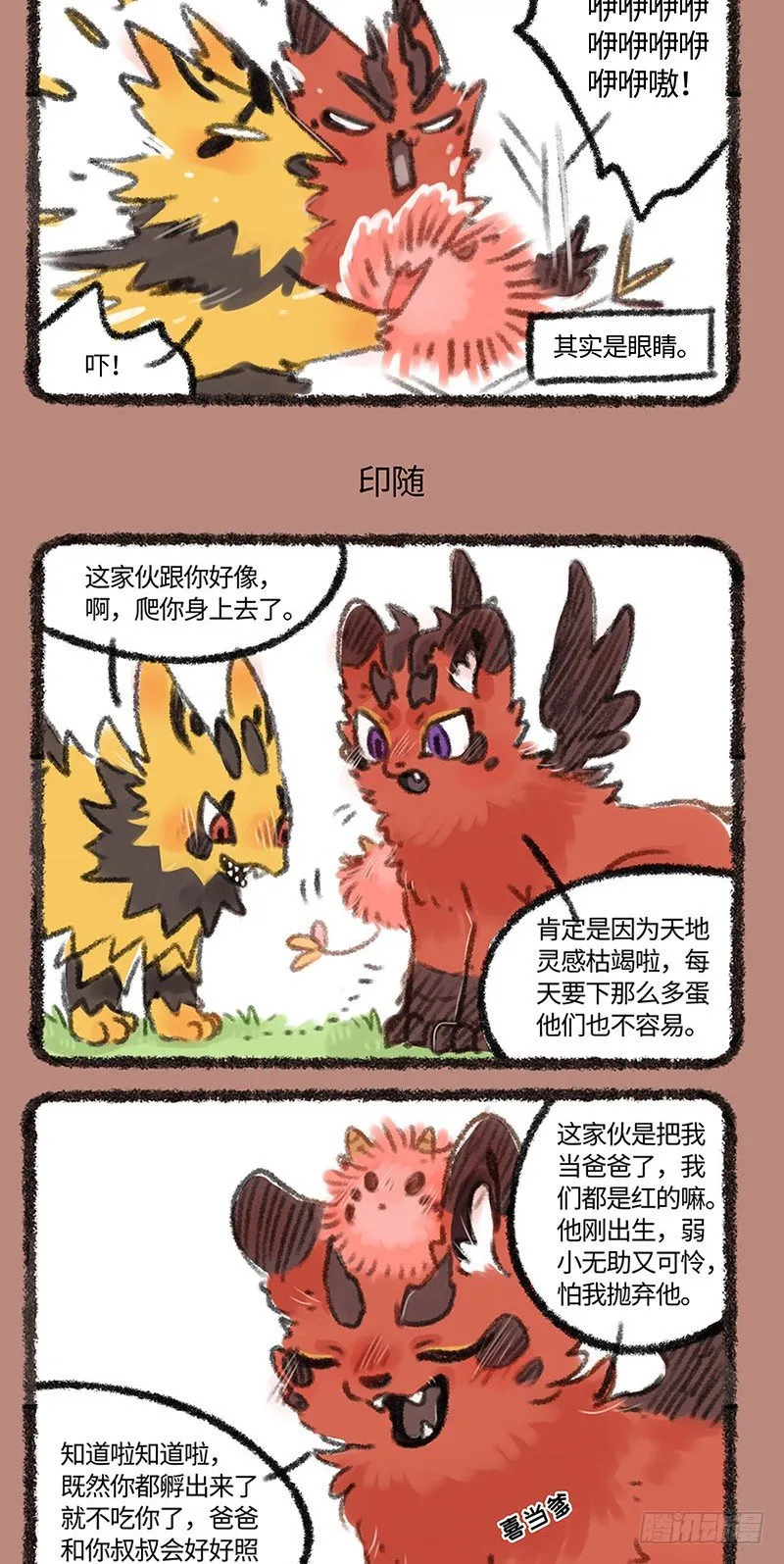 小小萌兽 第3页