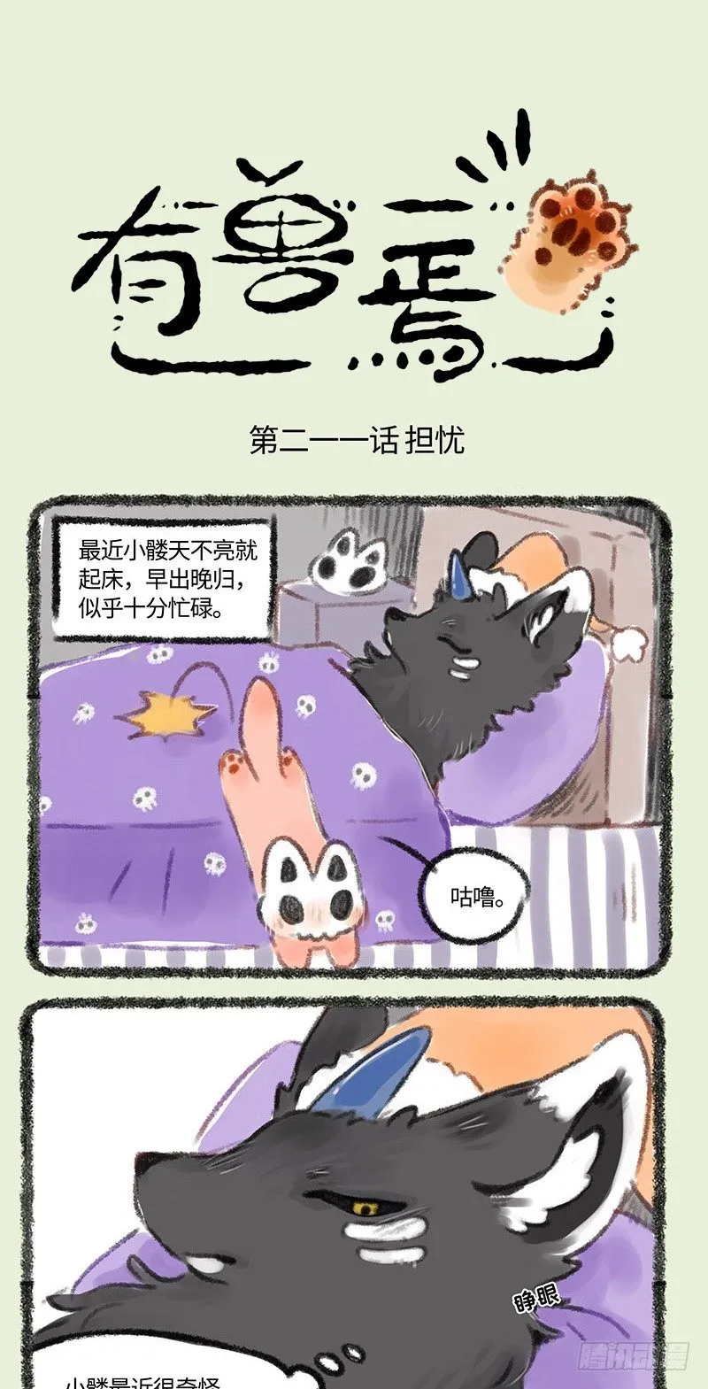 闺女恋爱了？ 第1页