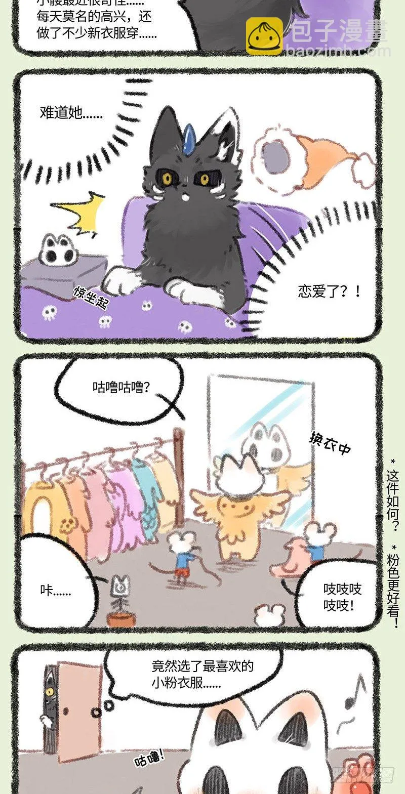 闺女恋爱了？ 第2页