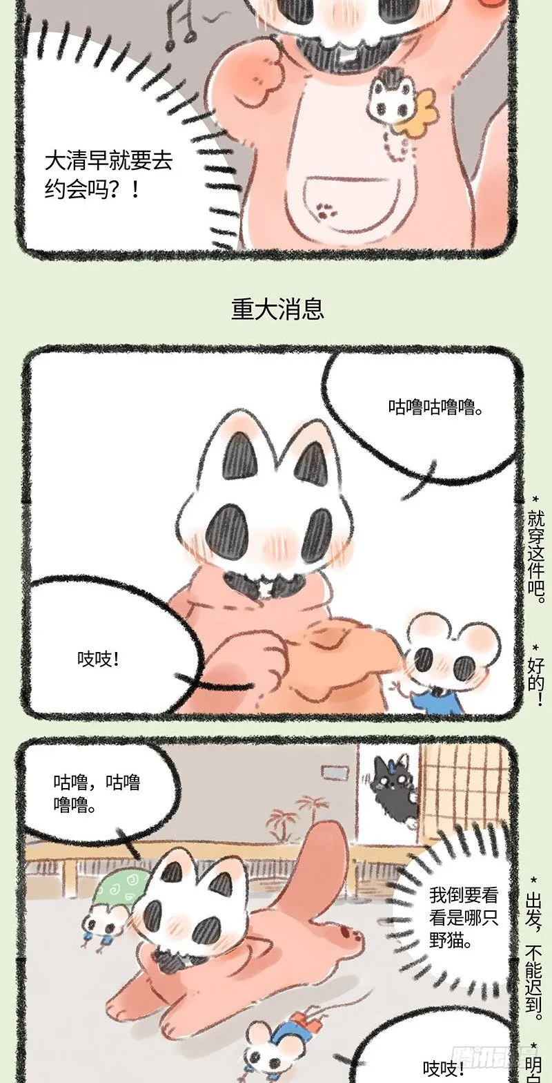 闺女恋爱了？ 第3页