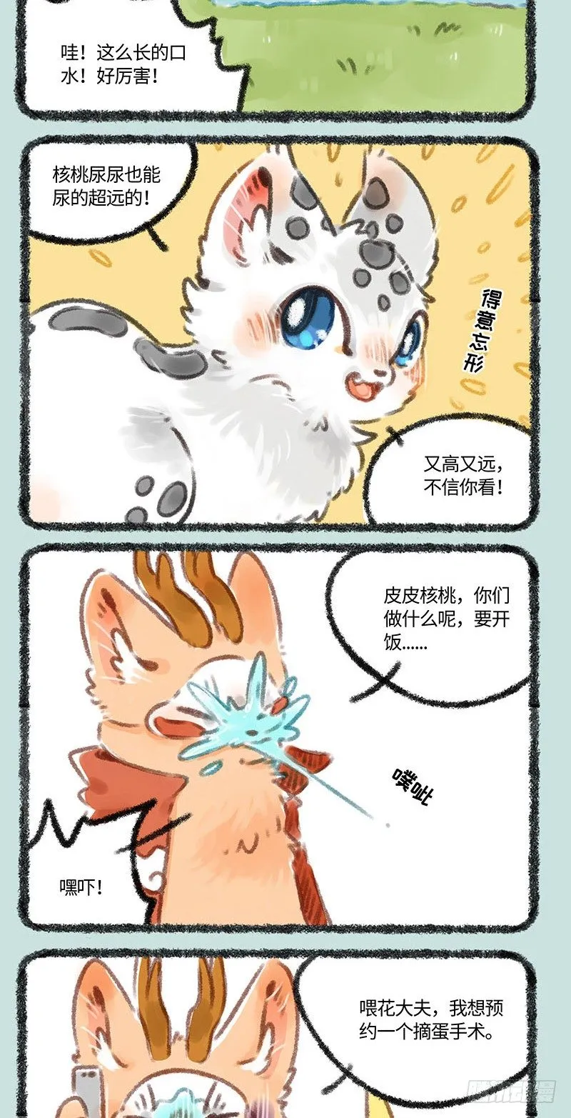 撸蛋手术 第4页