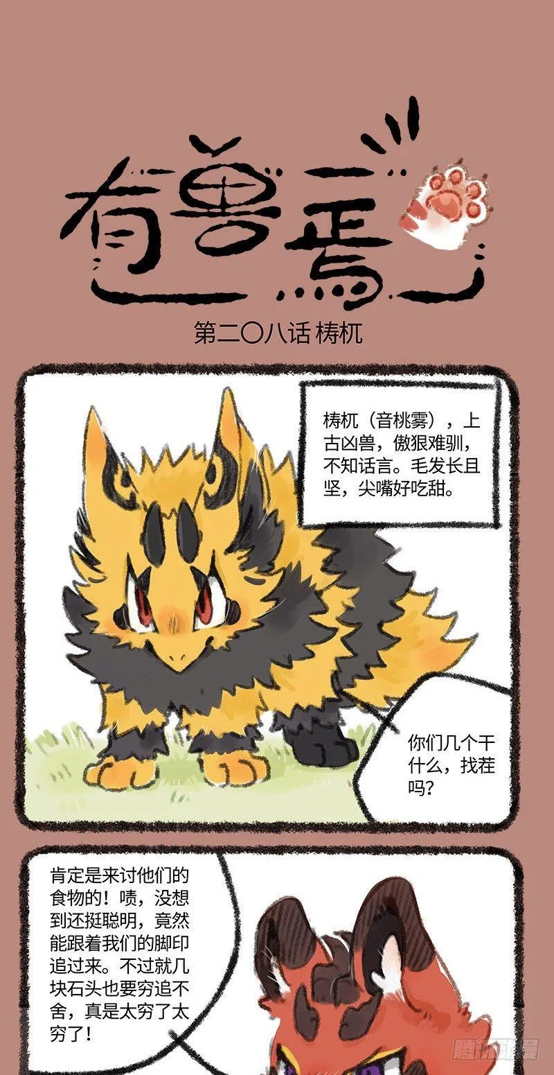 神兽与凶兽的对决 第1页
