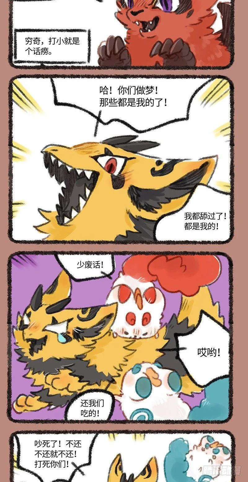 神兽与凶兽的对决 第2页