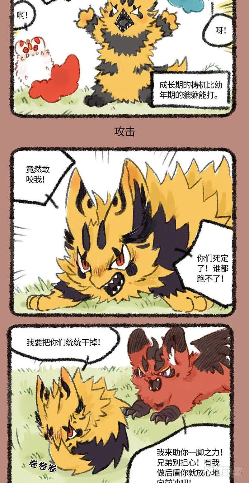 神兽与凶兽的对决 第3页