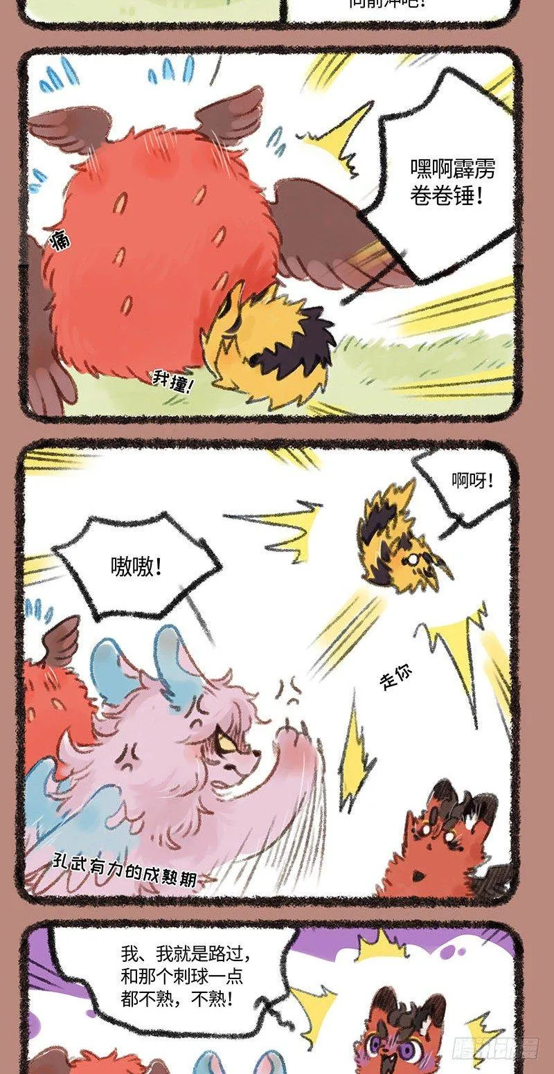 神兽与凶兽的对决 第4页