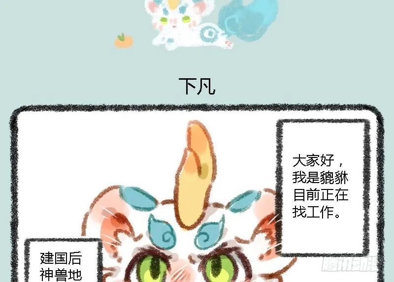 人间有神兽，来自九重天 第2页
