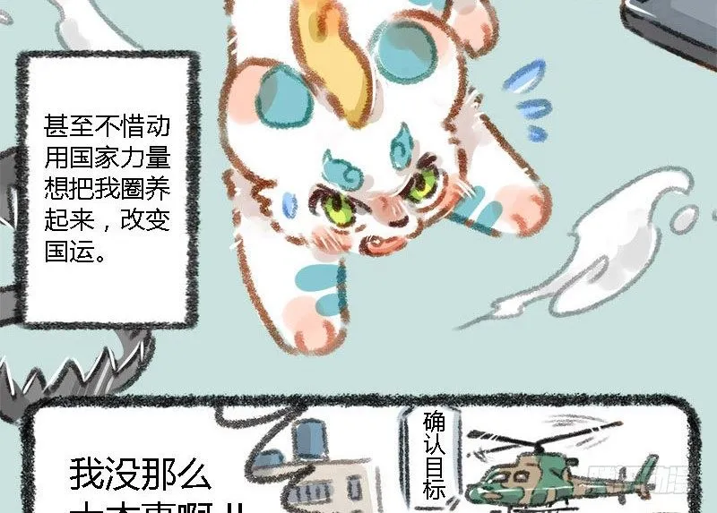 人间有神兽，来自九重天 第6页