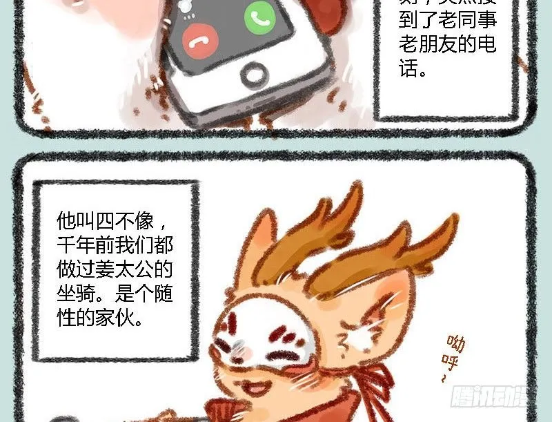 人间有神兽，来自九重天 第9页