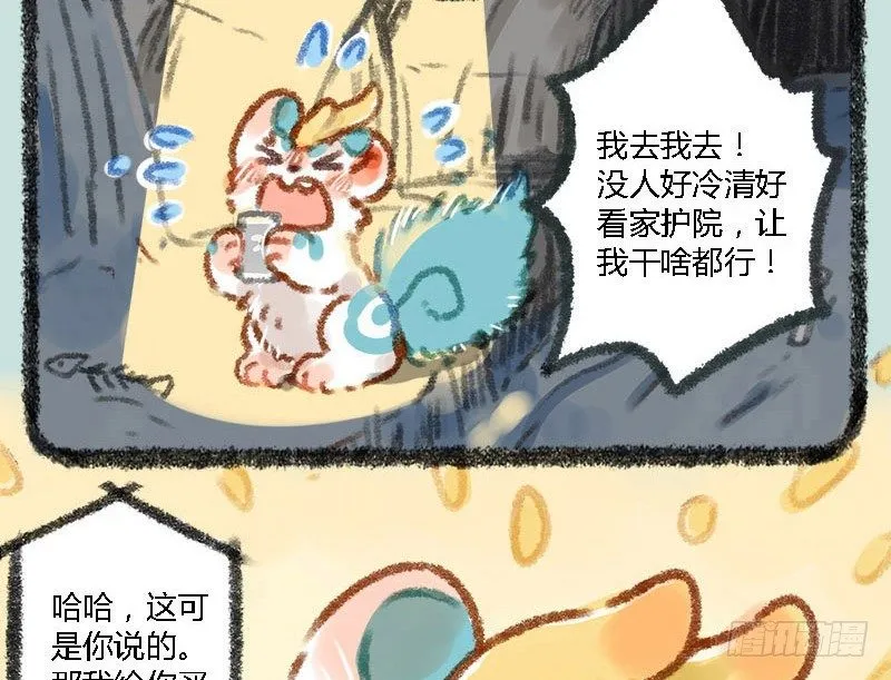 人间有神兽，来自九重天 第12页