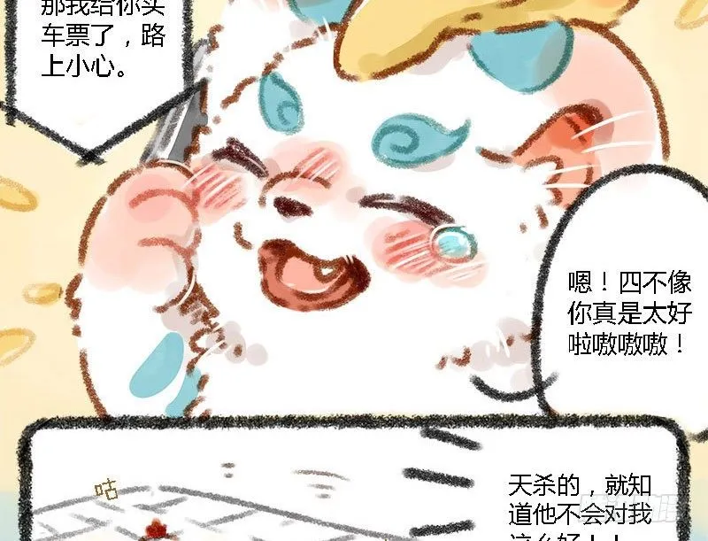 人间有神兽，来自九重天 第13页