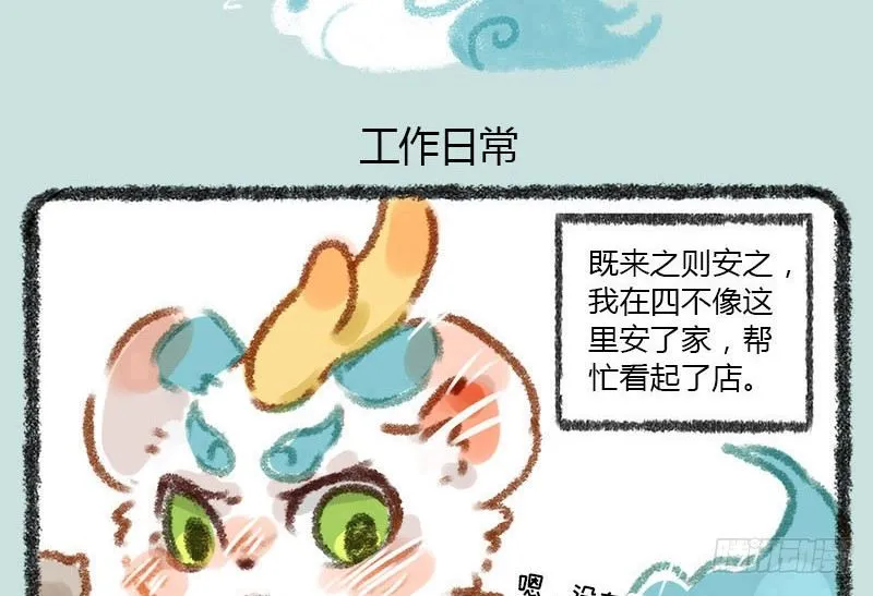 我叫你一声，你敢答应吗？ 第2页