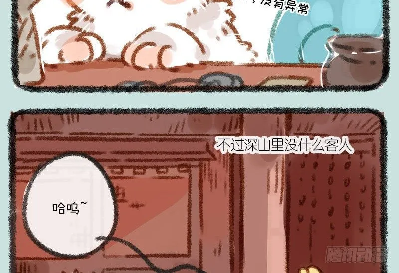 我叫你一声，你敢答应吗？ 第3页