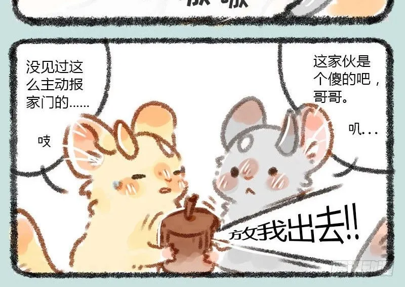 我叫你一声，你敢答应吗？ 第16页