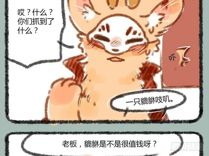 一朝回到解放前 第5页