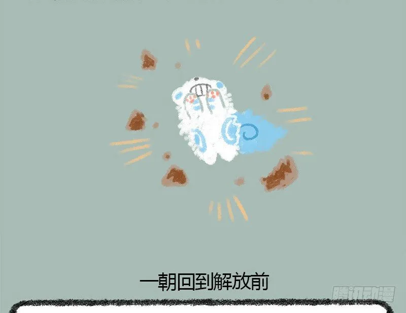 一朝回到解放前 第9页