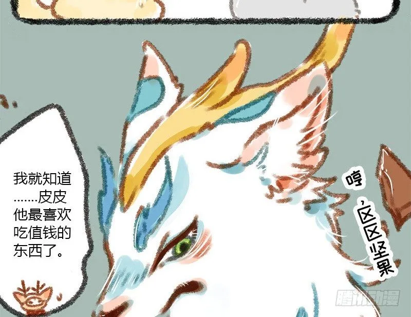 一朝回到解放前 第12页