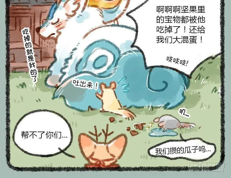 一朝回到解放前 第15页