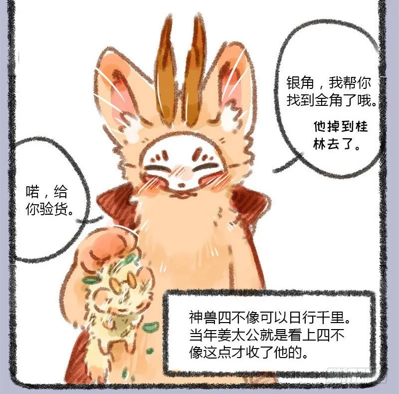 不学礼，无以立。 第8页
