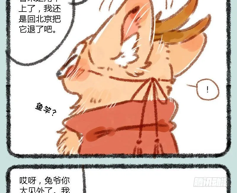 桃花潭水深千尺，不及一根鱼竿情 第13页