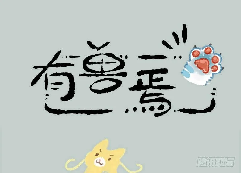 兵贵神速，咪咪咪咪 第1页