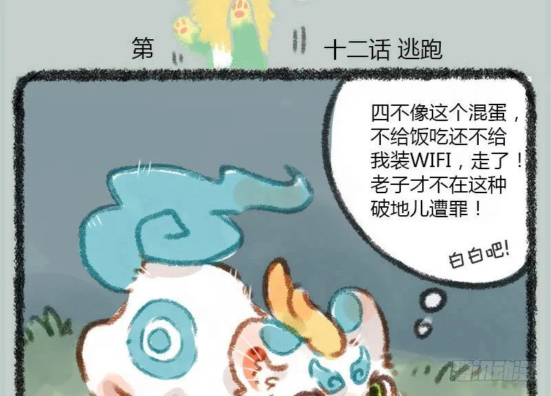 兵贵神速，咪咪咪咪 第2页