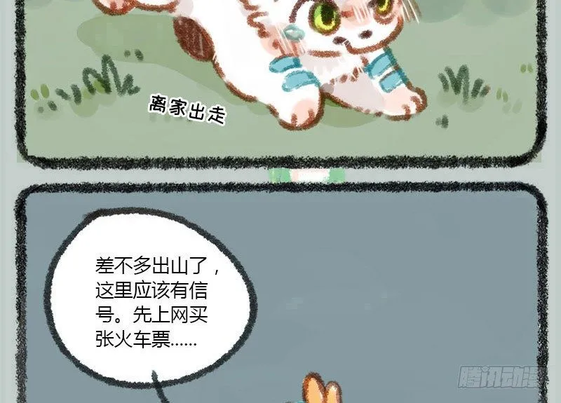 兵贵神速，咪咪咪咪 第3页