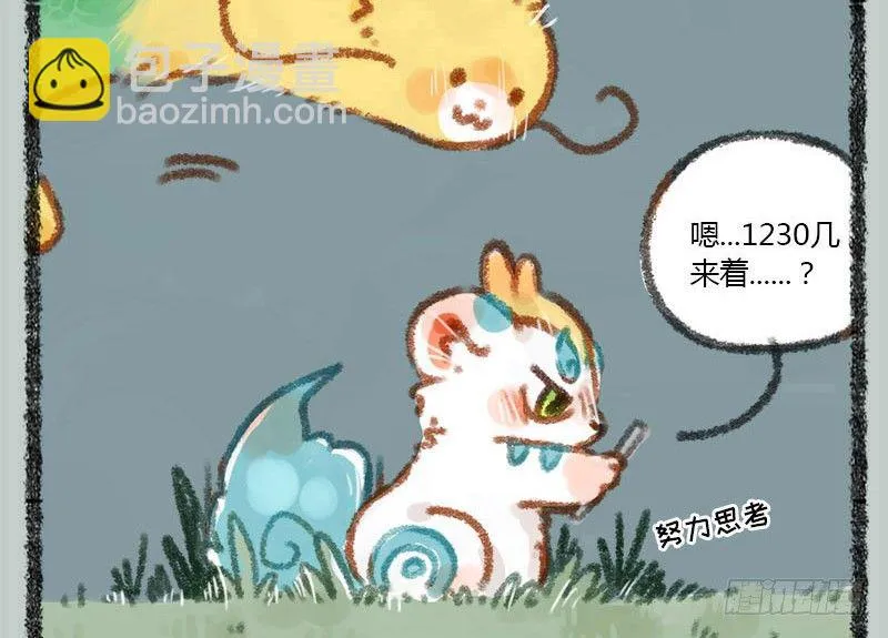 兵贵神速，咪咪咪咪 第5页