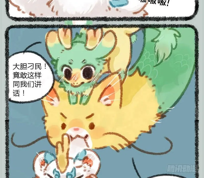 兵贵神速，咪咪咪咪 第12页