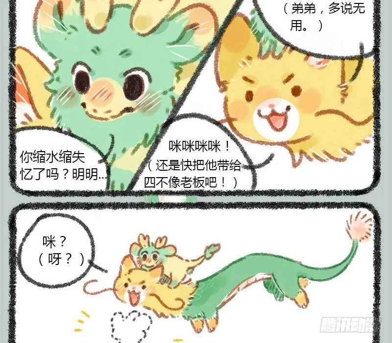 兵贵神速，咪咪咪咪 第15页