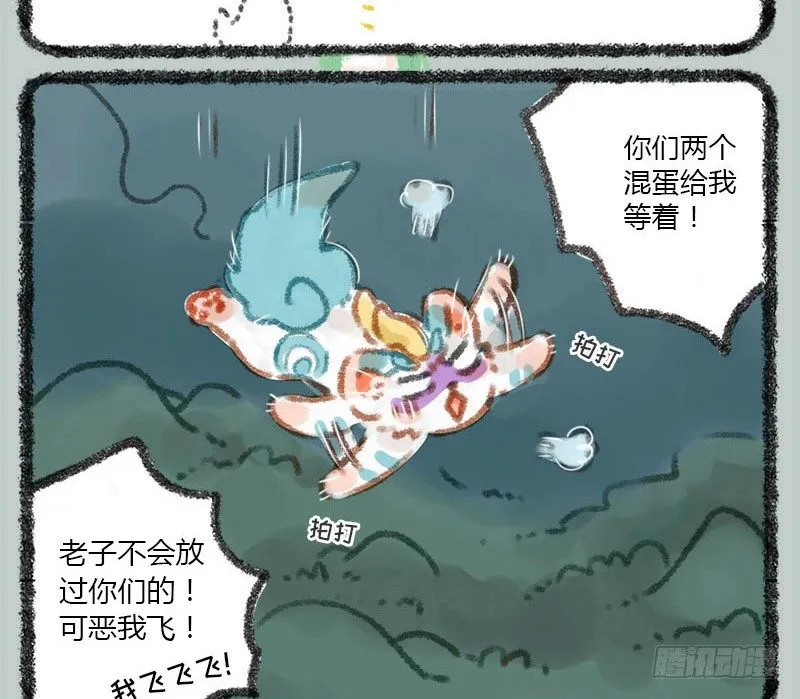 兵贵神速，咪咪咪咪 第16页