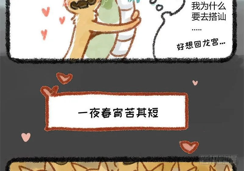 人生若只如初见，一不小心生俩蛋 第13页