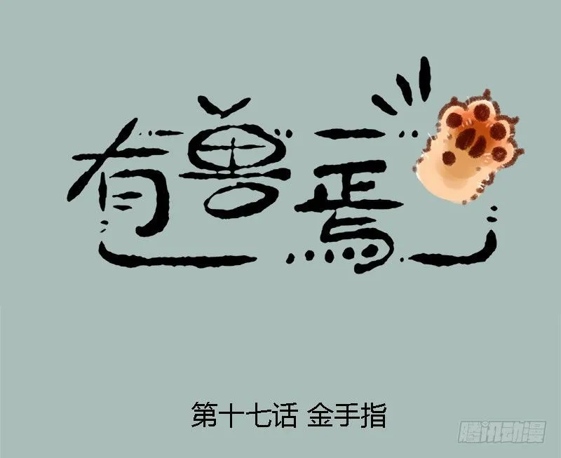 执子之手，赢完就走 第1页