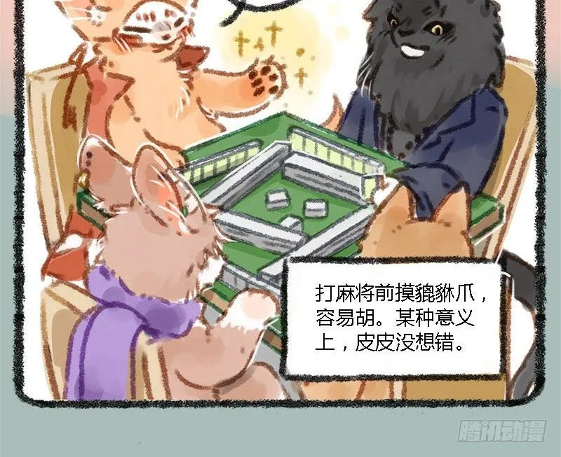 执子之手，赢完就走 第7页