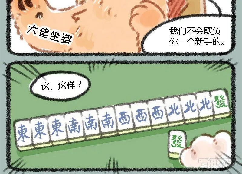 执子之手，赢完就走 第11页