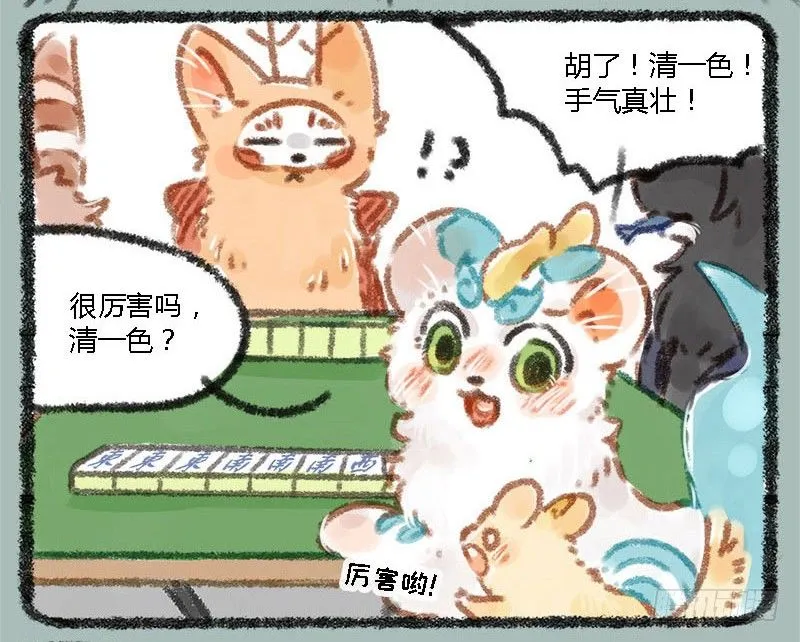 执子之手，赢完就走 第12页