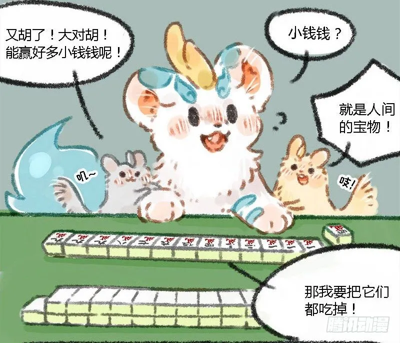 执子之手，赢完就走 第13页