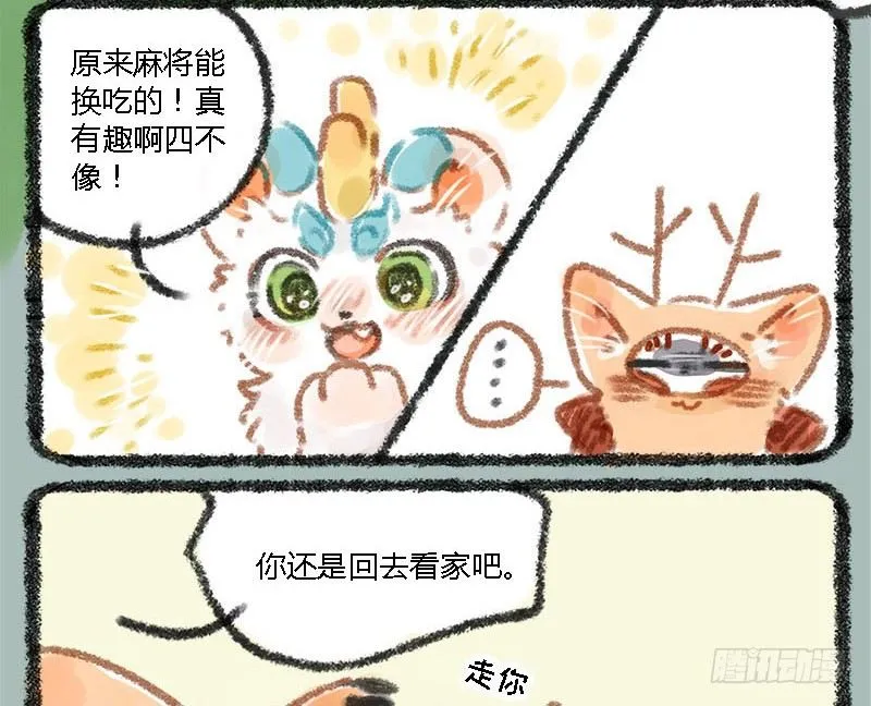执子之手，赢完就走 第14页