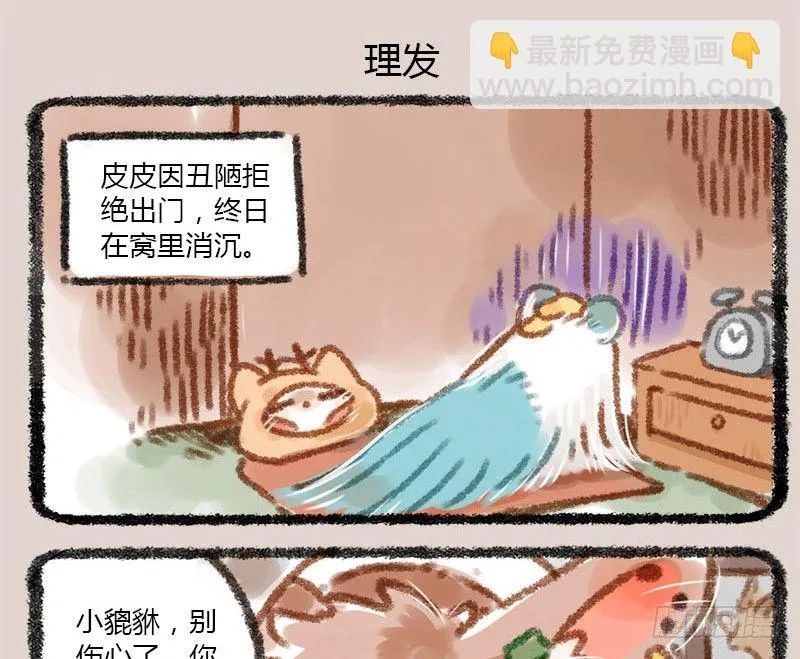 白发三千丈，缘愁似个长 第8页