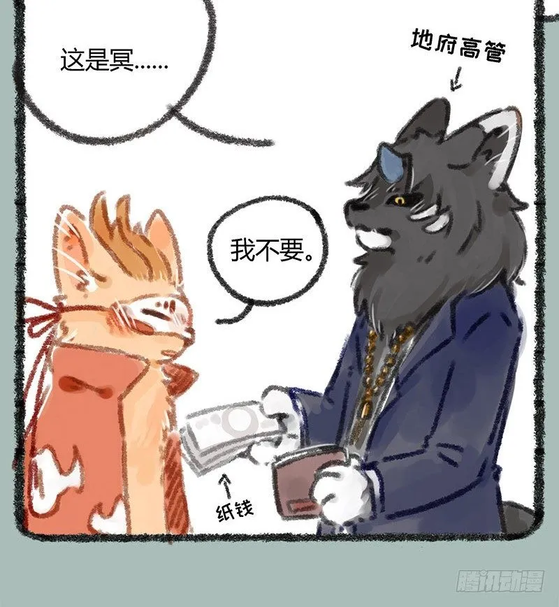纸钱纸钱谁所作，人不能用鬼行乐 第7页