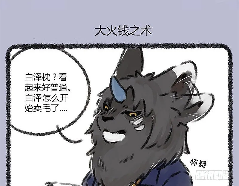 山穷水尽疑无路，白泽枕头治头秃 第8页