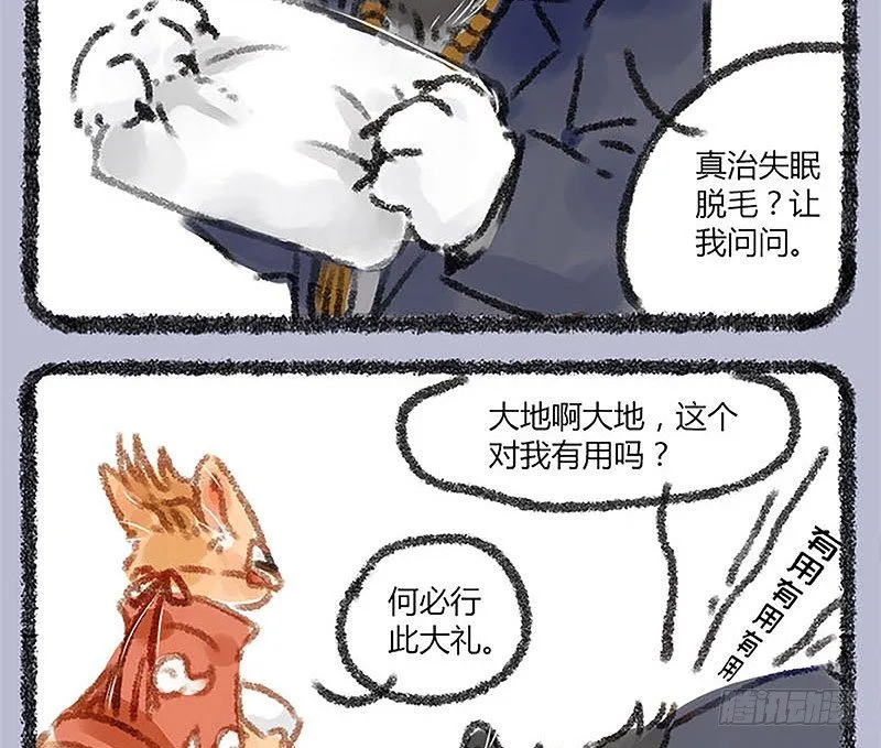 山穷水尽疑无路，白泽枕头治头秃 第9页