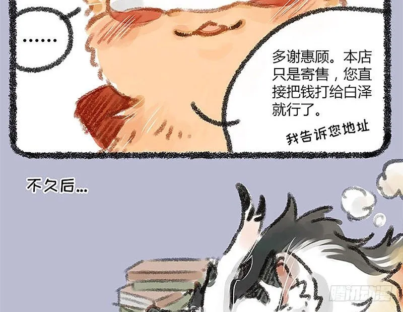 山穷水尽疑无路，白泽枕头治头秃 第12页