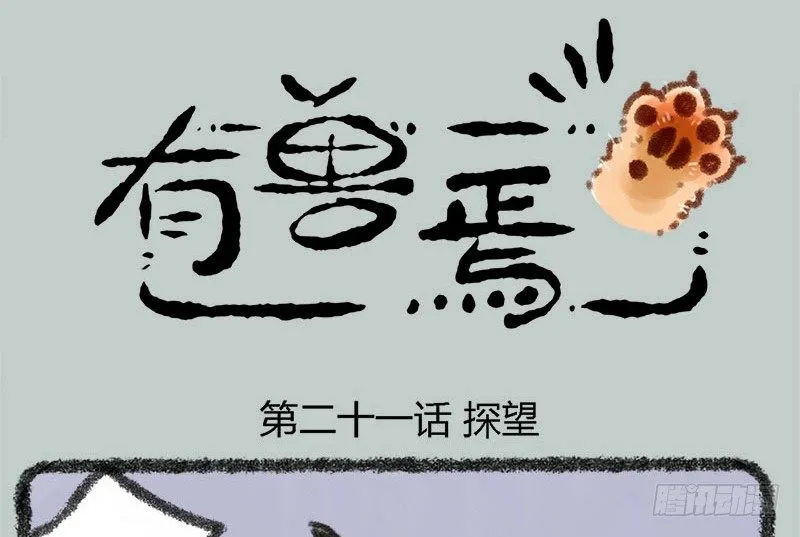 海内存知己，见面两相惜 第1页