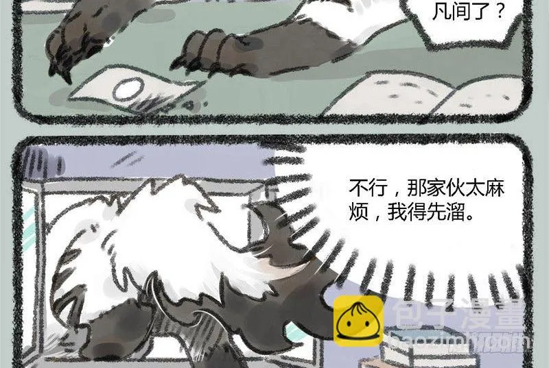 海内存知己，见面两相惜 第3页