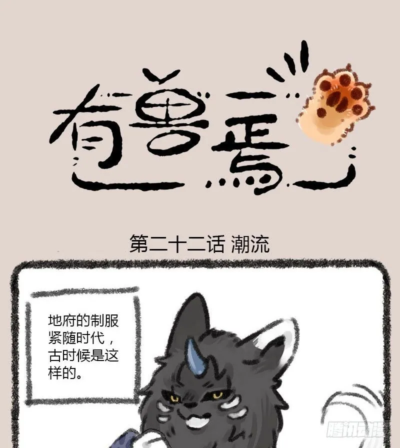 爱美之心人皆有，地府火锅能消愁 第1页