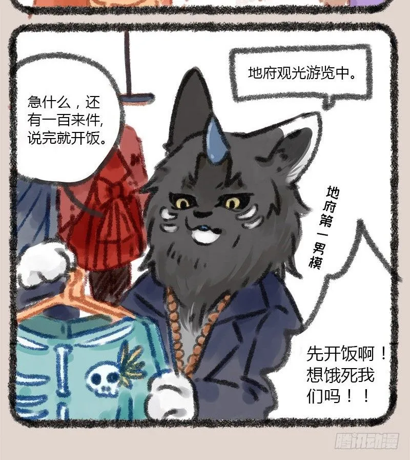 爱美之心人皆有，地府火锅能消愁 第5页