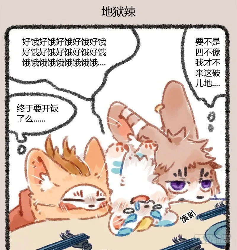 爱美之心人皆有，地府火锅能消愁 第6页